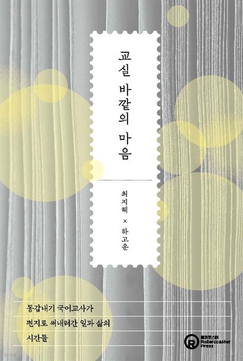 교실 바깥의 마음
