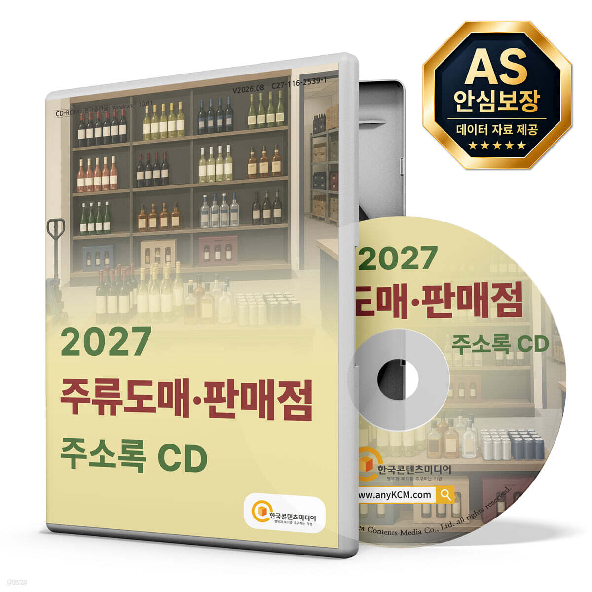 2027 주류도매·판매점 주소록 CD