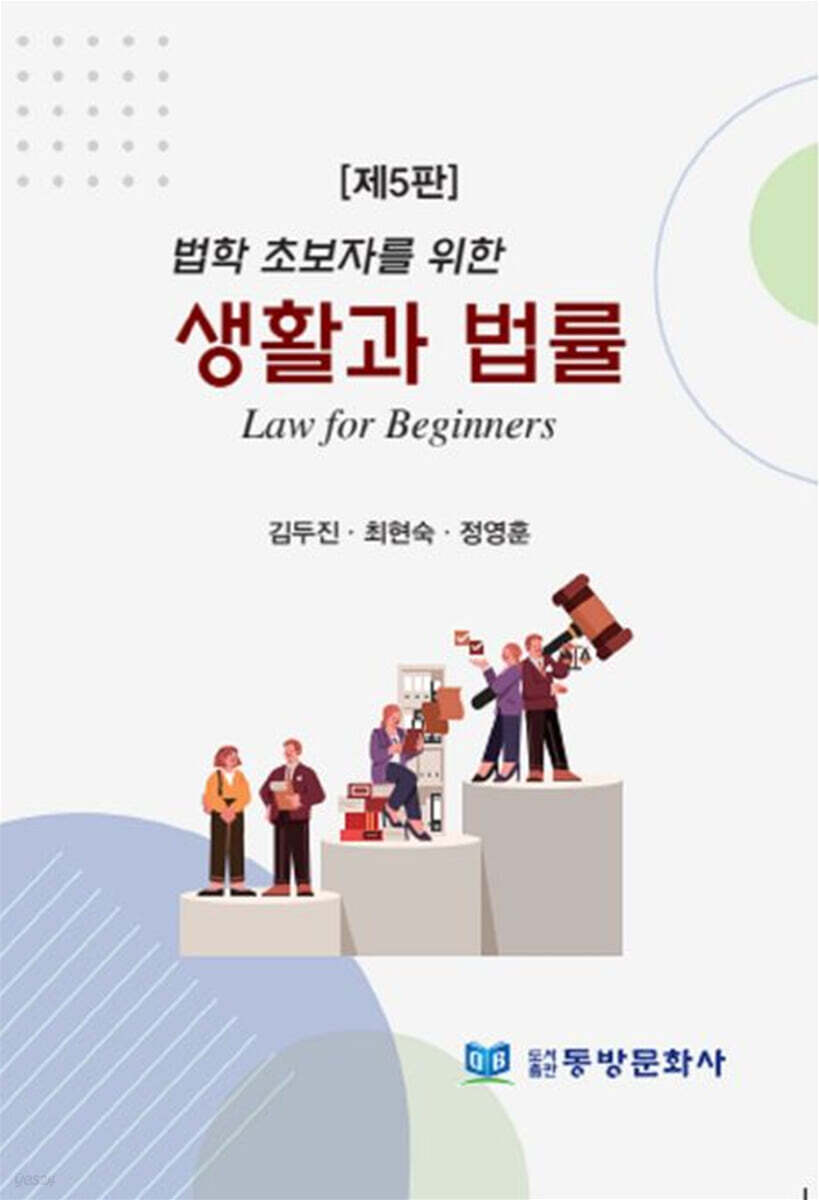 생활과 법률