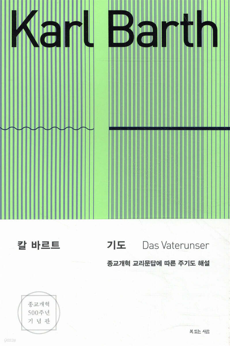 칼 바르트 기도