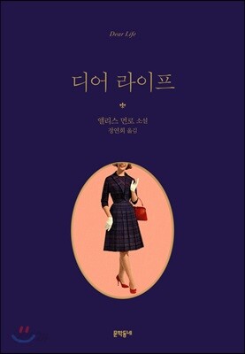 디어 라이프