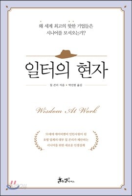 일터의 현자
