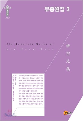 유종원집 3