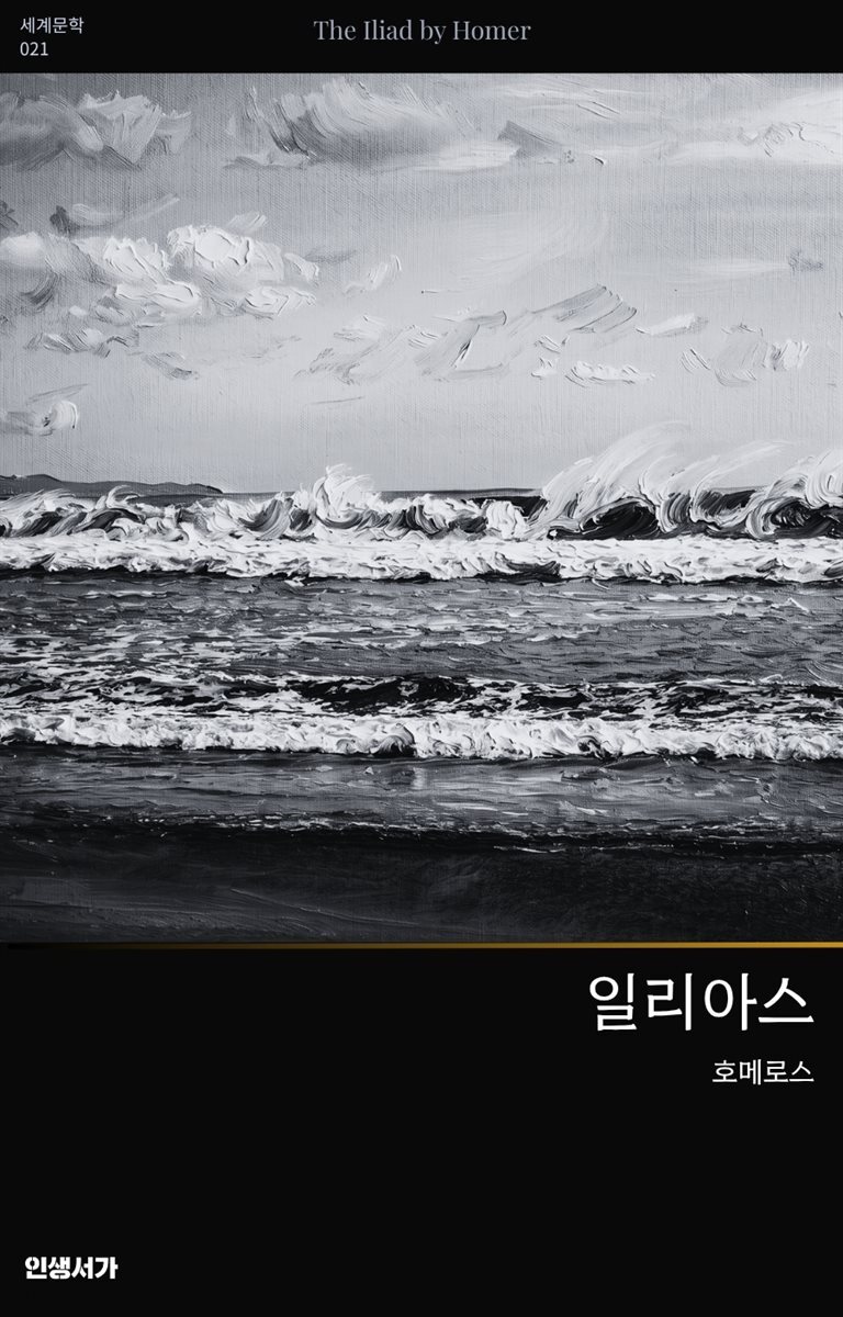 일리아스