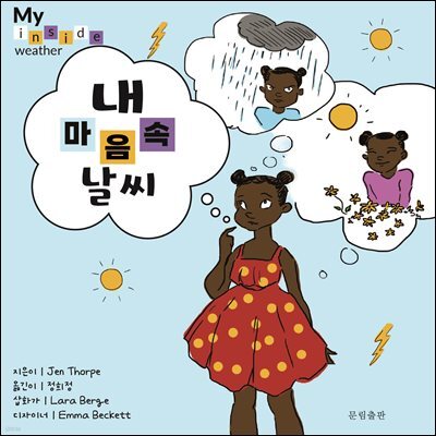 내 마음속 날씨