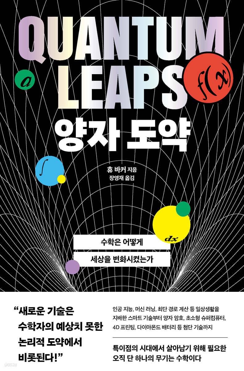 양자 도약