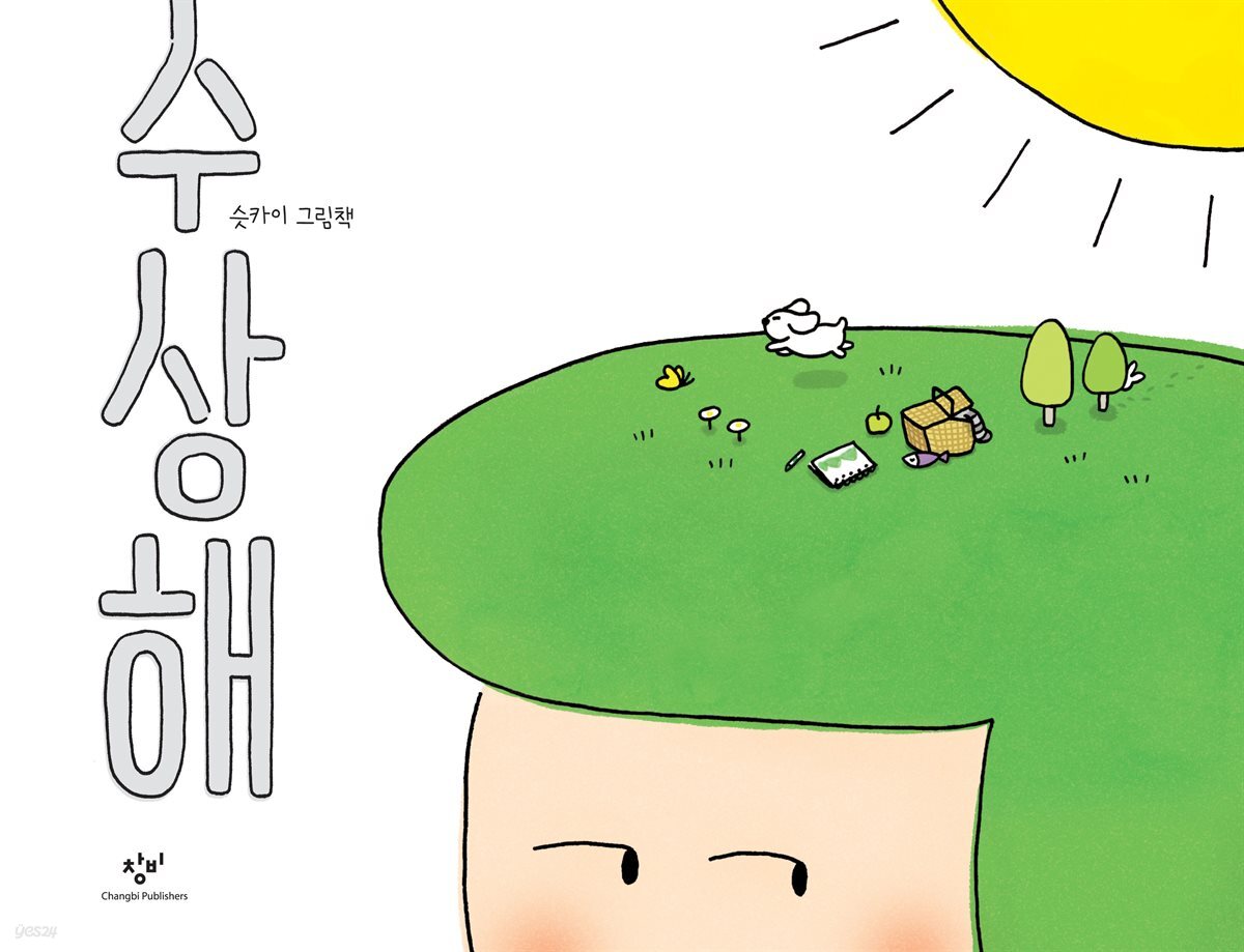 수상해