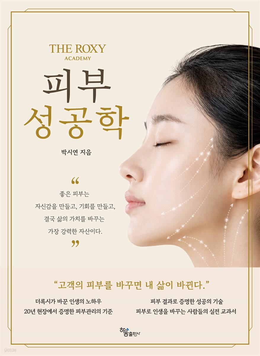 피부 성공학