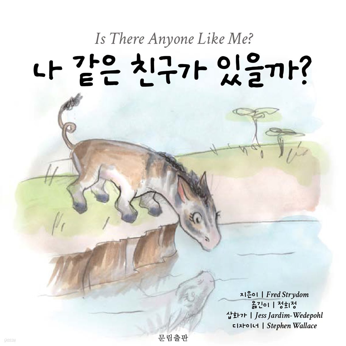나 같은 친구가 있을까?