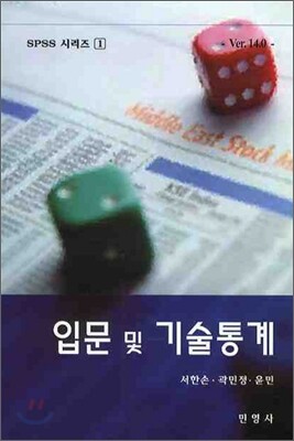입문 및 기술통계 표지