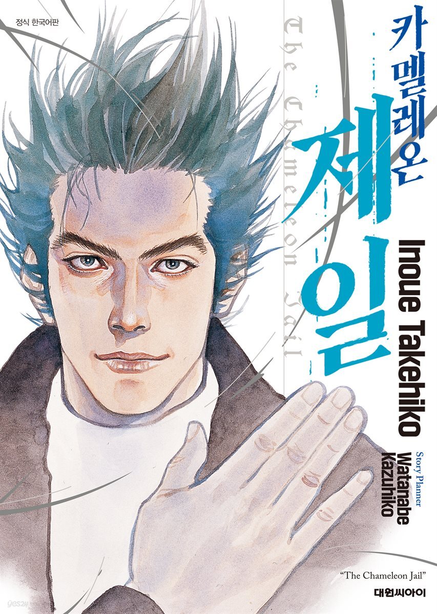 [대여] 카멜레온 제일