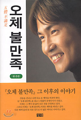 오체 불만족