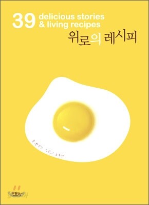 위로의 레시피