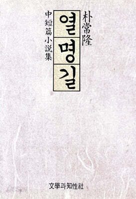 열명길