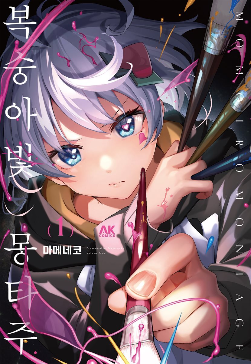 [대여] [세트] 복숭아빛 몽타주 (총4권/완결)