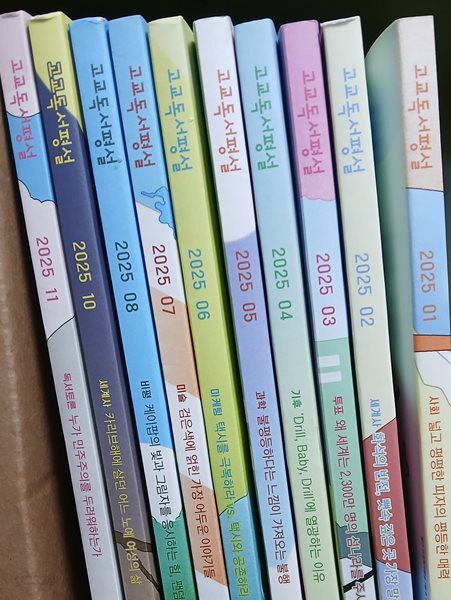고교 독서평설 2025년 총10권