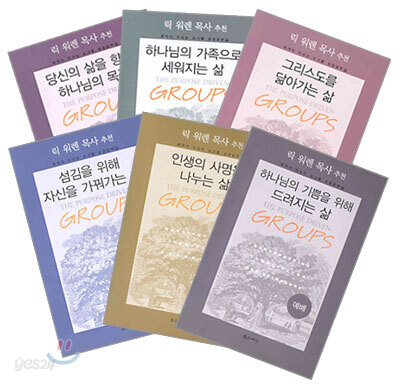 목적이 이끄는 소그룹 성경공부 (전6권)