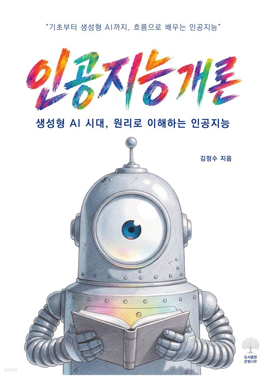 인공지능 개론