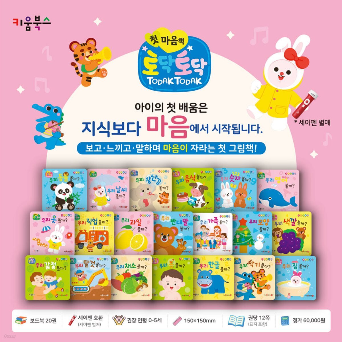 토닥토닥 첫 마음책 (전20권)