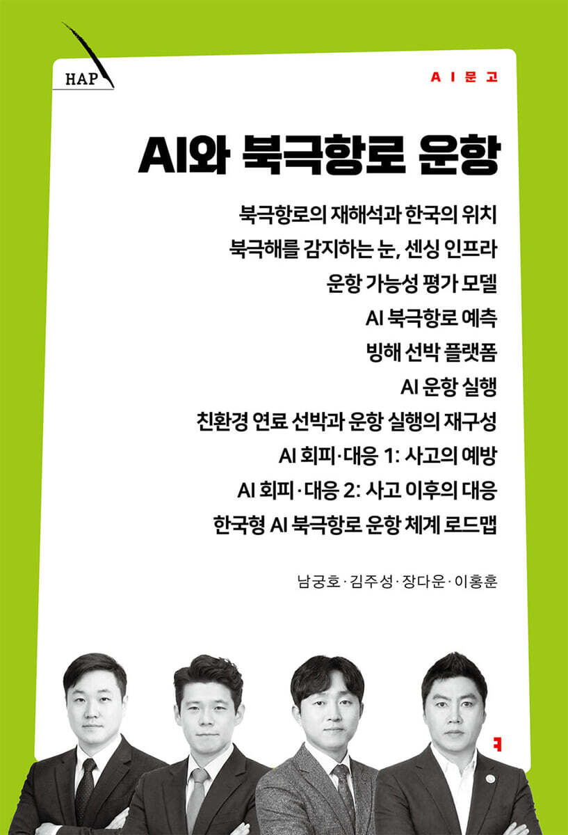 AI와 북극항로 운항