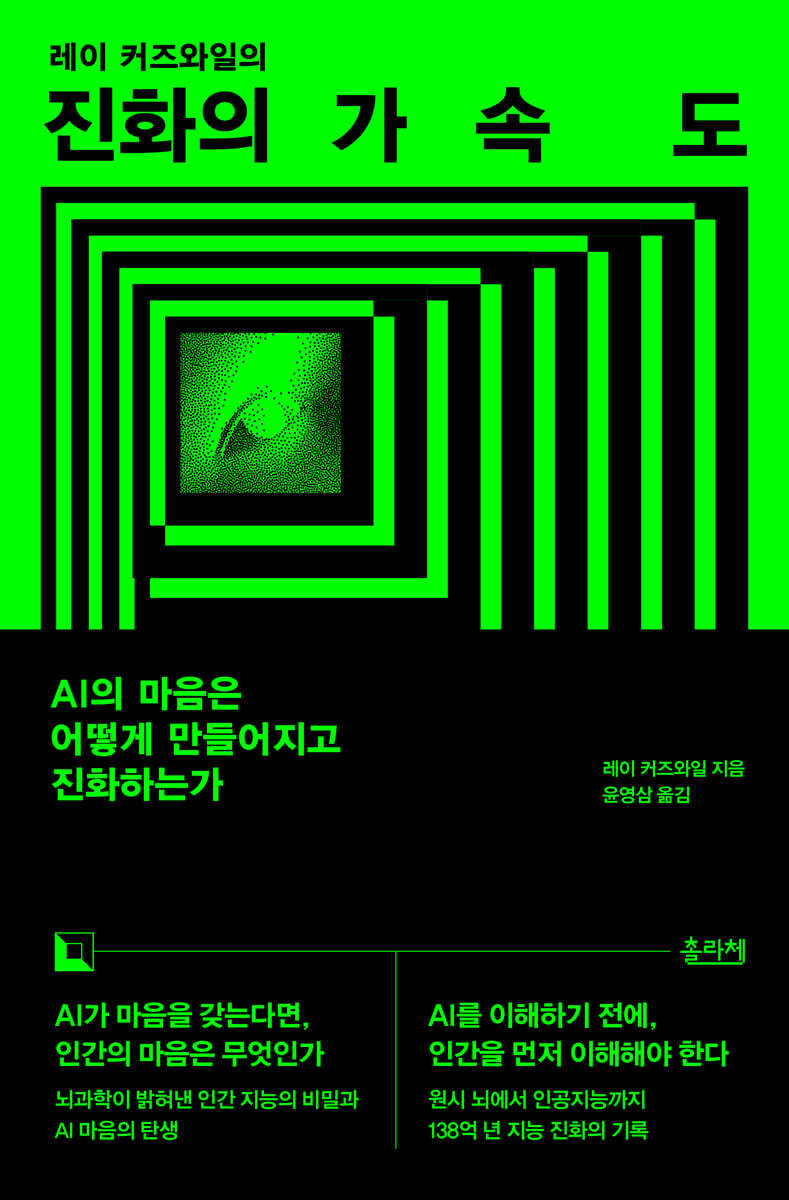 진화의 가속도