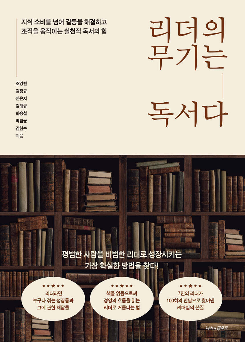 리더의 무기는 독서다