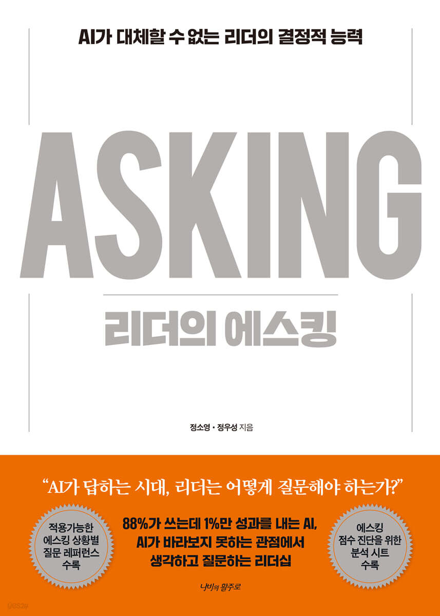 리더의 에스킹