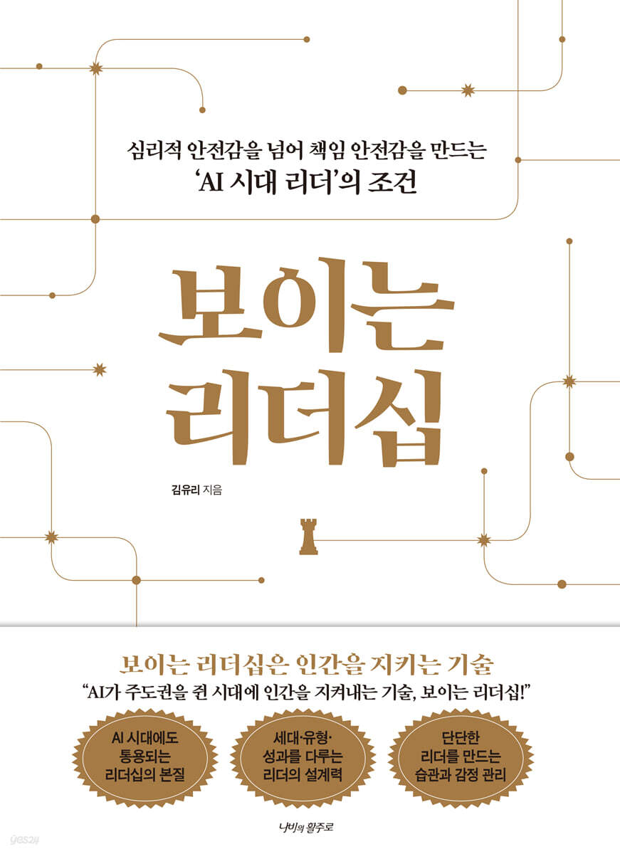 보이는 리더십