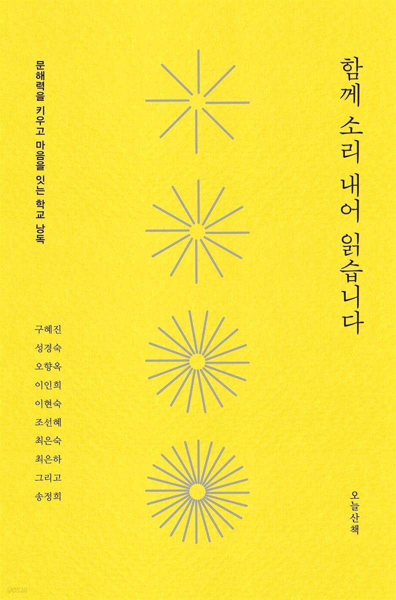 함께 소리 내어 읽습니다