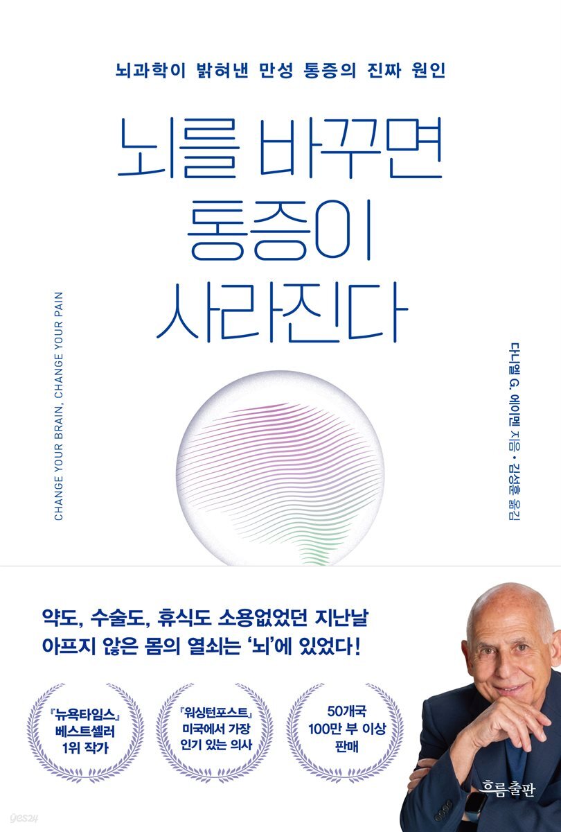 뇌를 바꾸면 통증이 사라진다