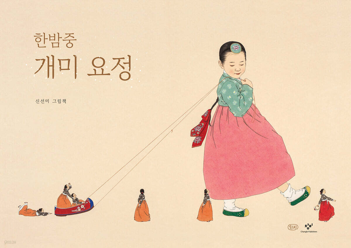 한밤중 개미 요정 (10주년 기념 한지 특별 한정판)