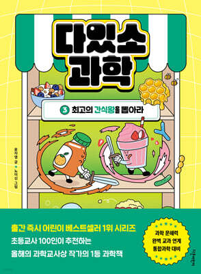 다있소 과학 3