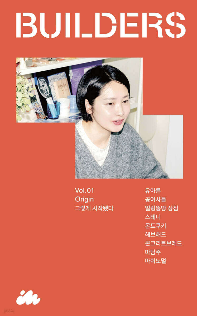 Builders 빌더스 (연간) : Vol.1 [2026]