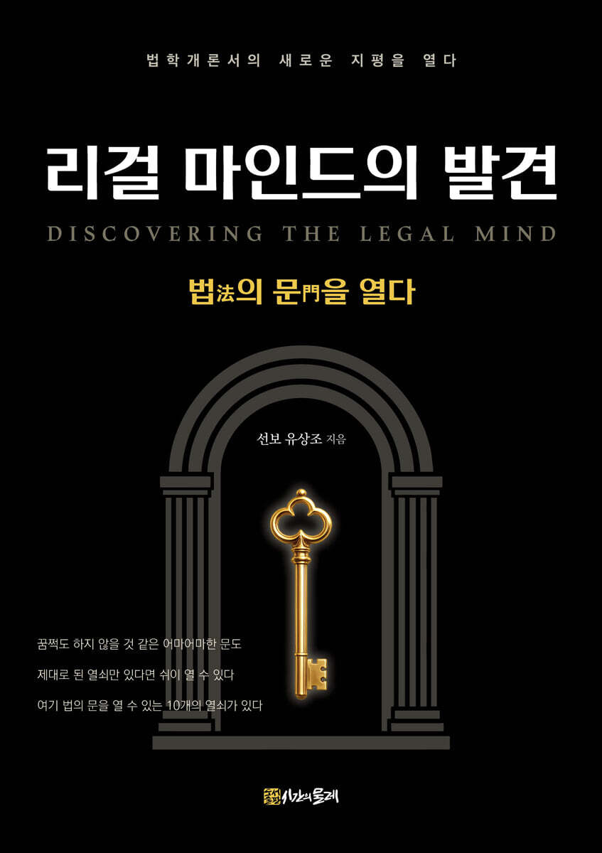 리걸 마인드의 발견