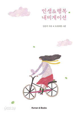 인생&행복 내비게이션
