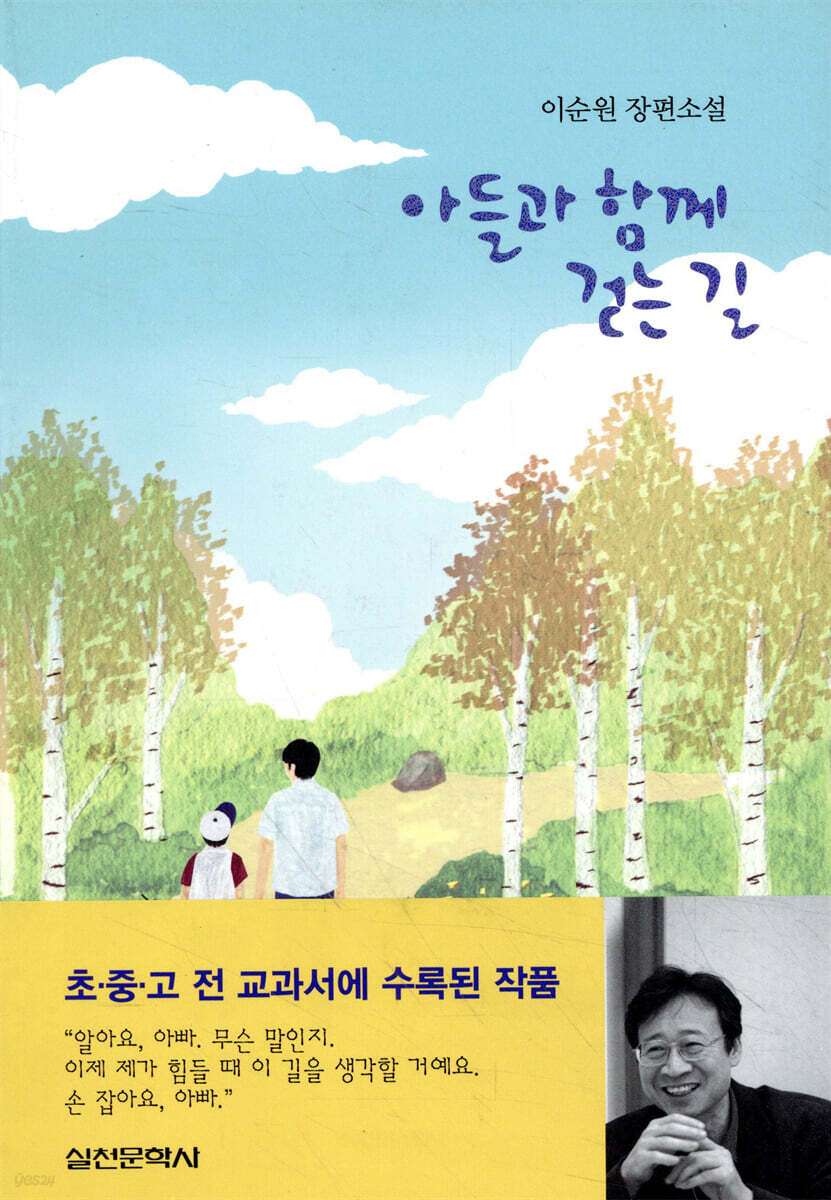 아들과 함께 걷는 길