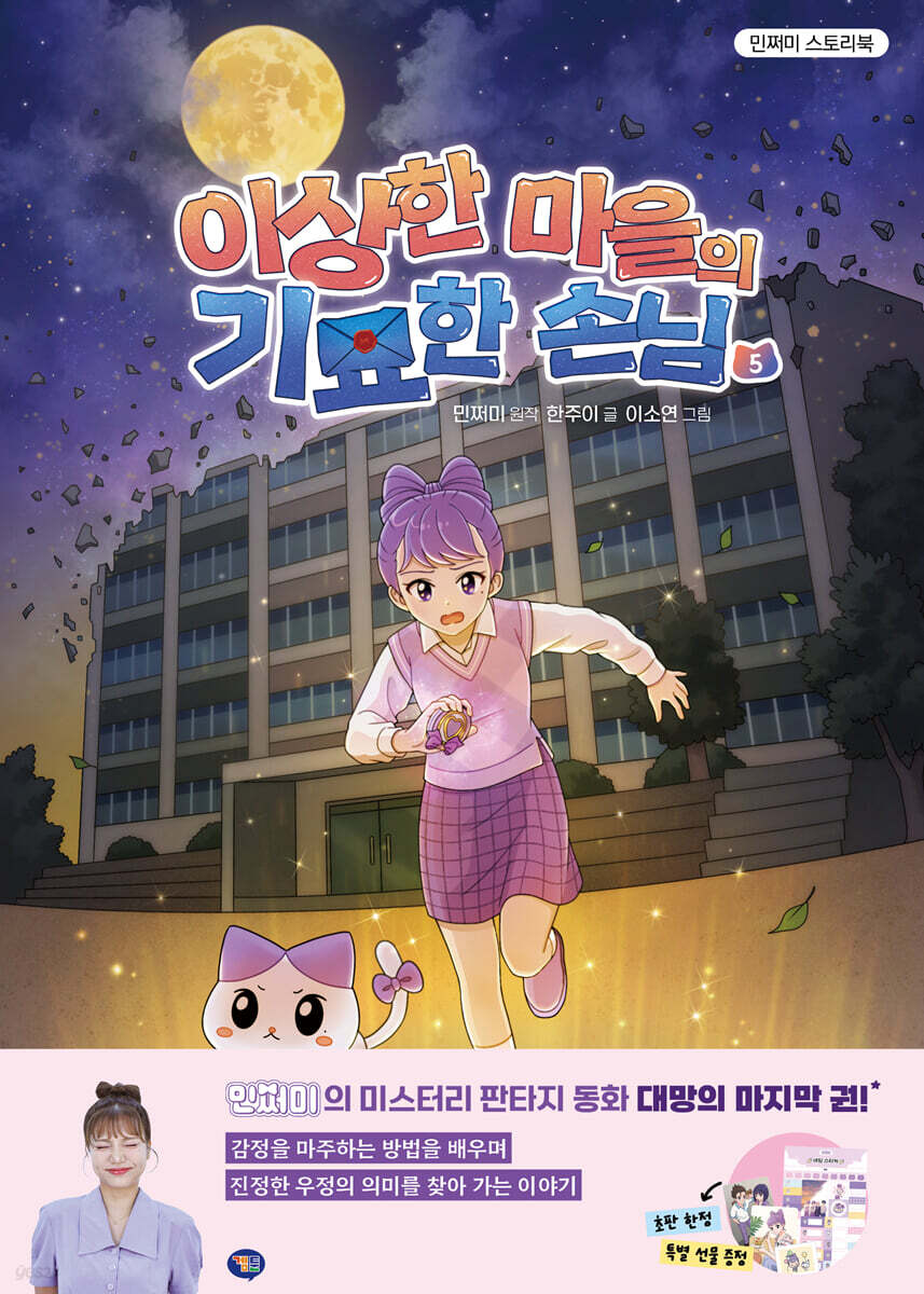 이상한 마을의 기묘한 손님 5