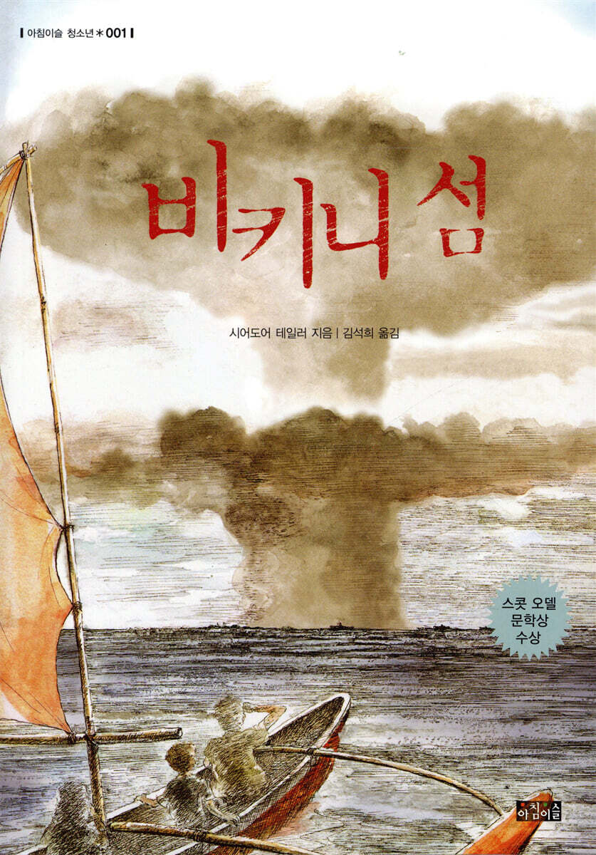 비키니 섬