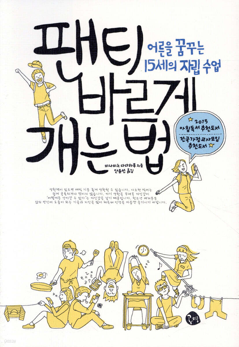 팬티 바르게 개는 법