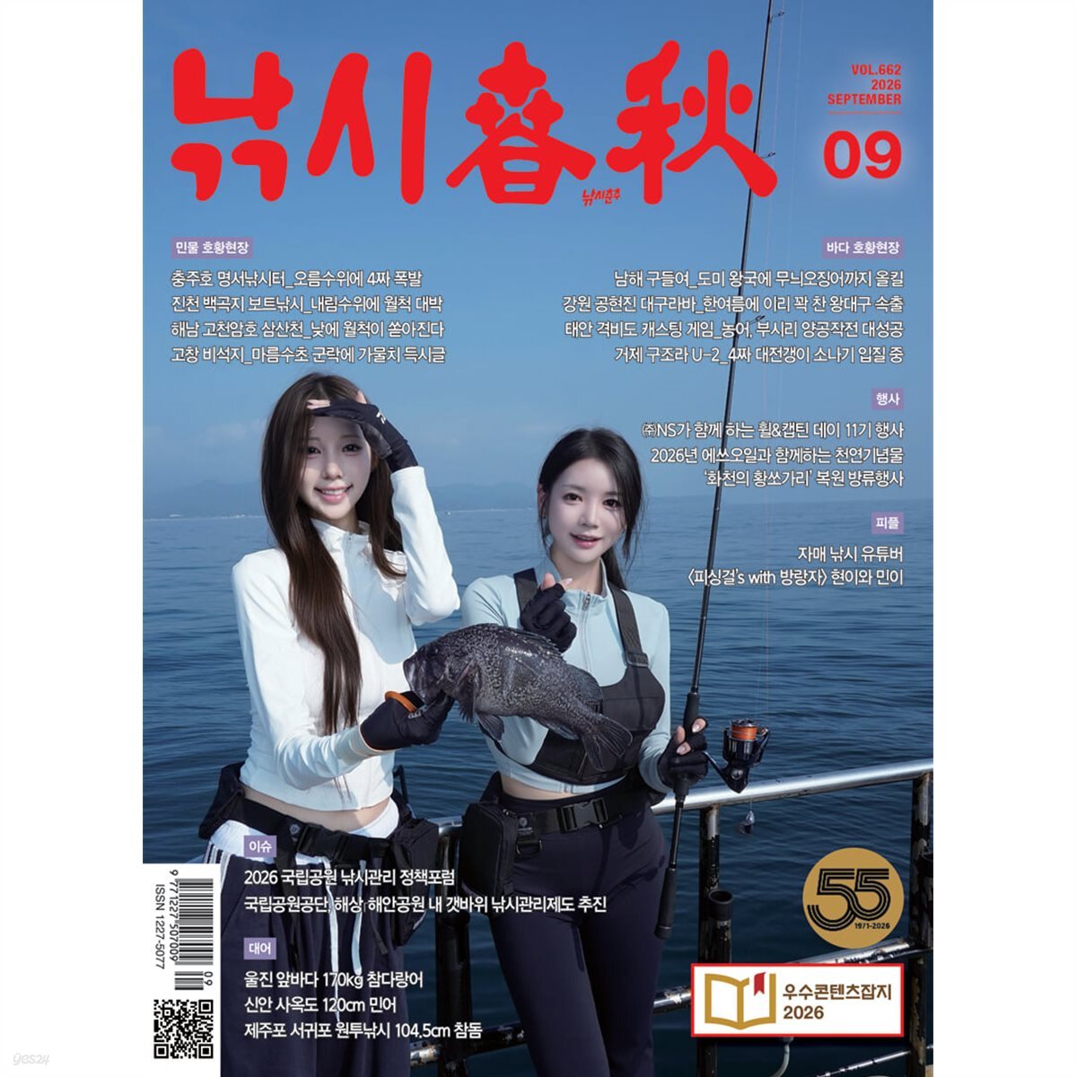 낚시춘추 (월간) : 9월 [2026]