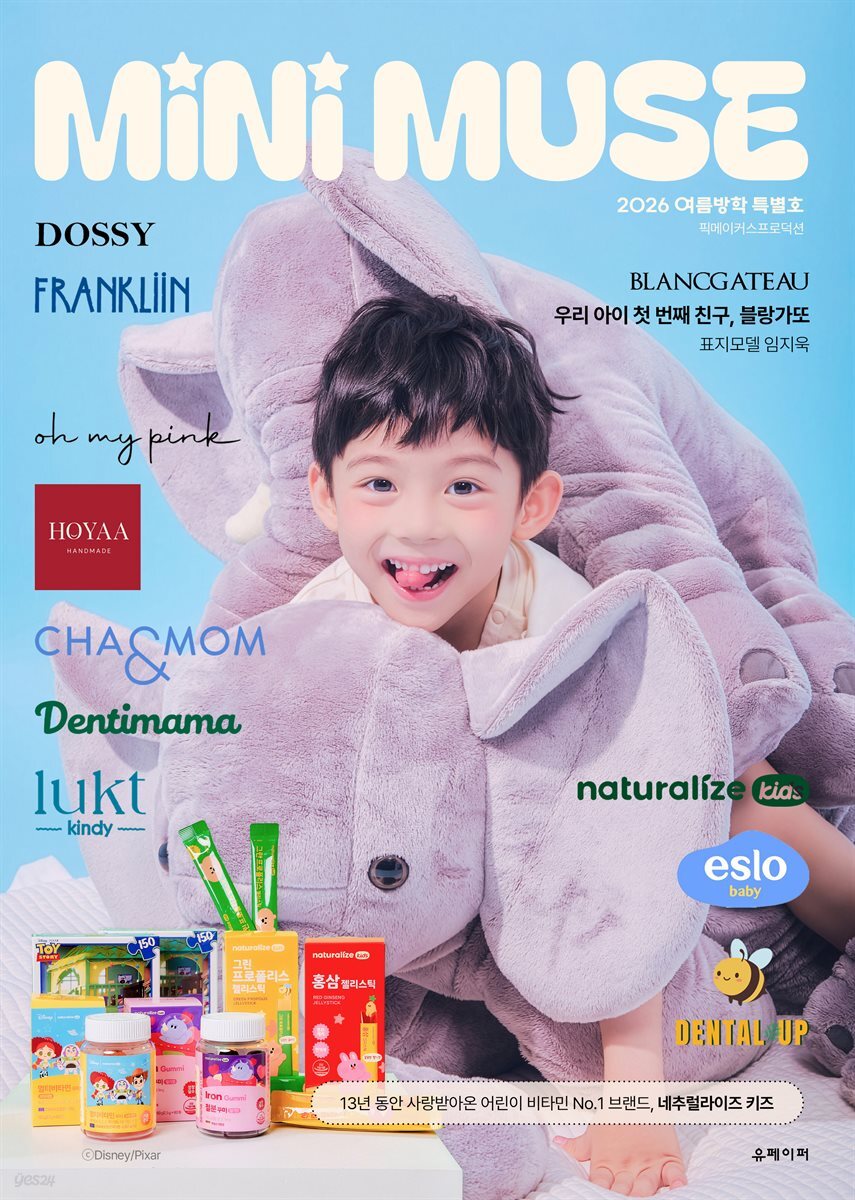 MINI MUSE(미니뮤즈 여름방학 특별호)
