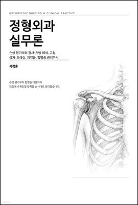 정형외과 실무론