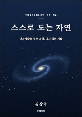 스스로 도는 자연