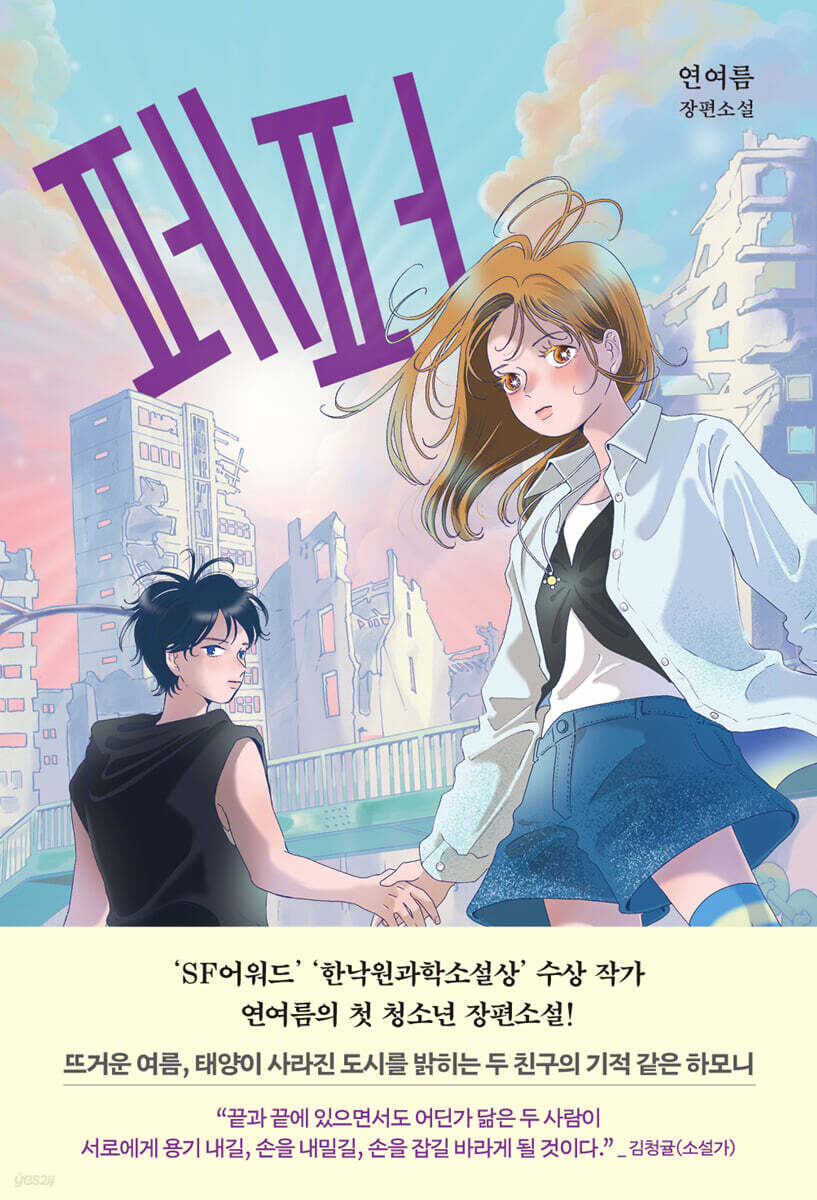 페퍼