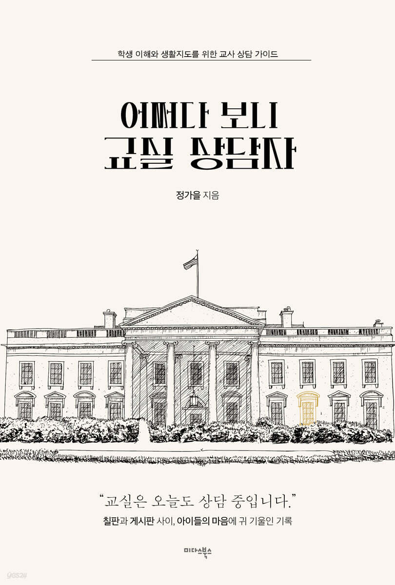 어쩌다 보니 교실 상담자