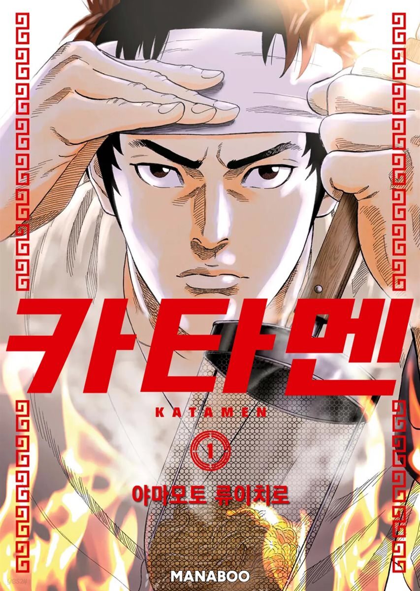 카타멘 [단행본] 1권