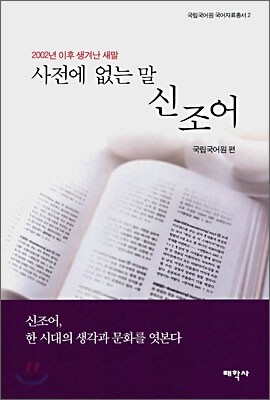 신조어