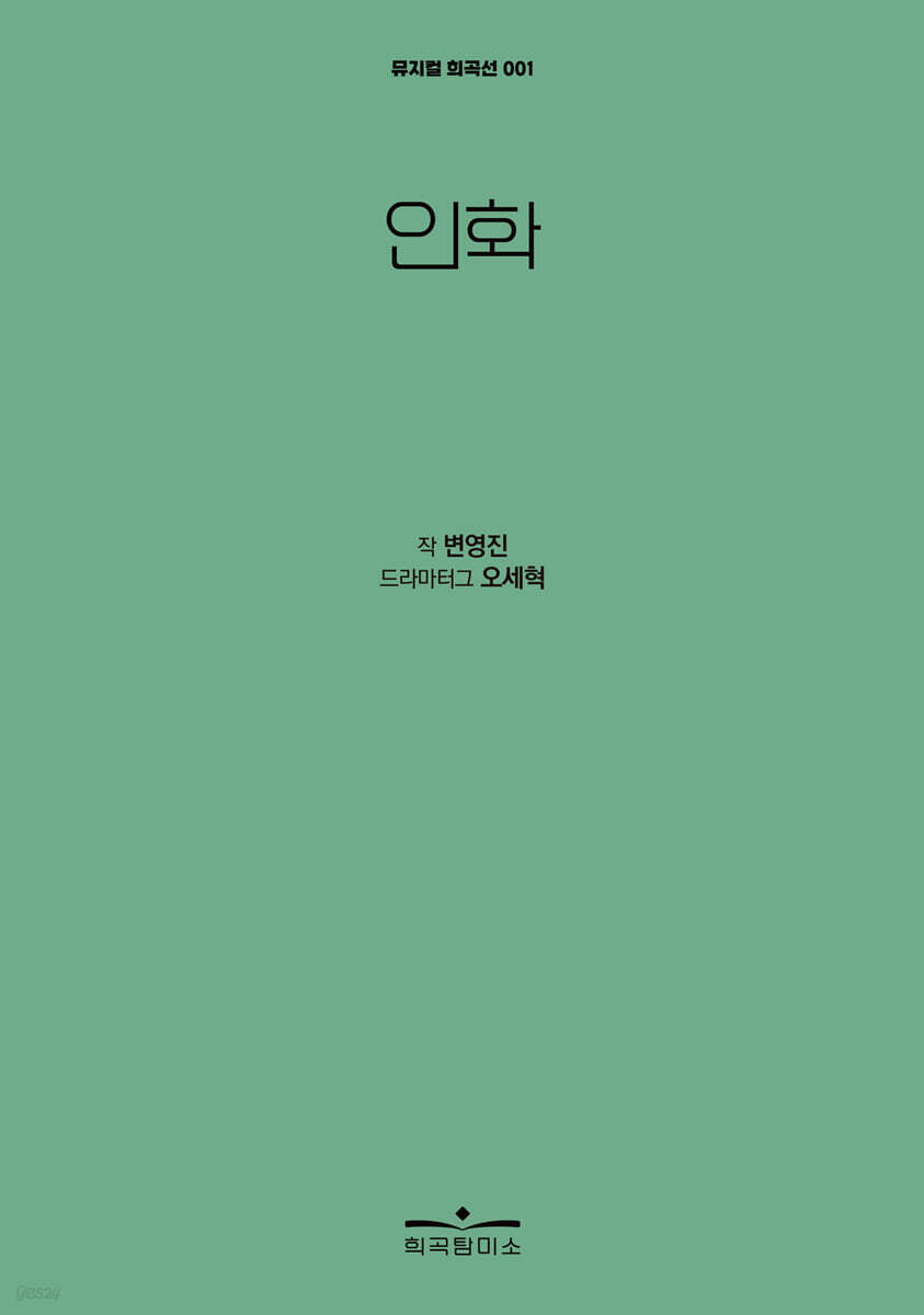 인화