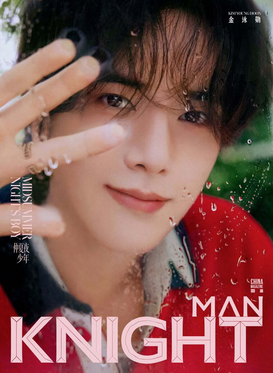 [C형] KNIGHT MAN 중국 2026년 8월 THEBOYZ 더보이즈 영훈 커버 (C형 잡지+카드 4장+포스터 1장)