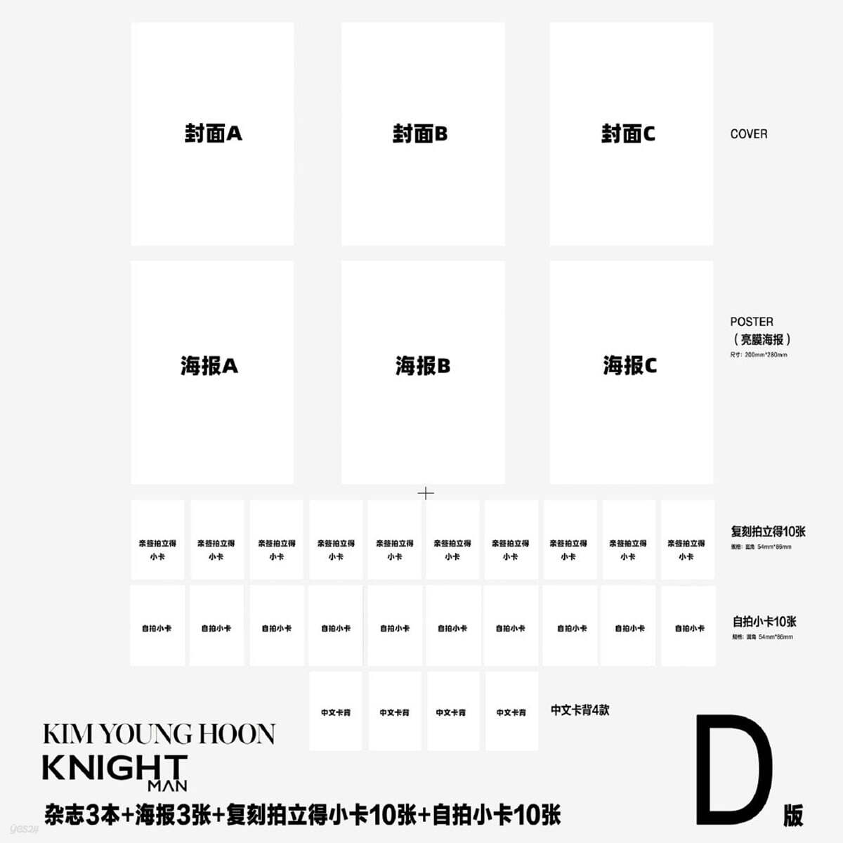 [D형] KNIGHT MAN 중국 2026년 8월 THEBOYZ 더보이즈 영훈 커버 (A형 잡지+B형 잡지+C형 잡지+카드 20장+포스터 3장)